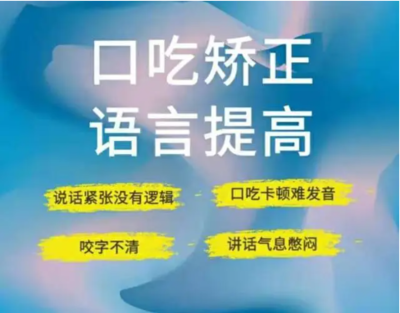哈尔滨地区十大推荐口吃矫正康复训练机构排名名单一览（非医疗口吃矫正服务）