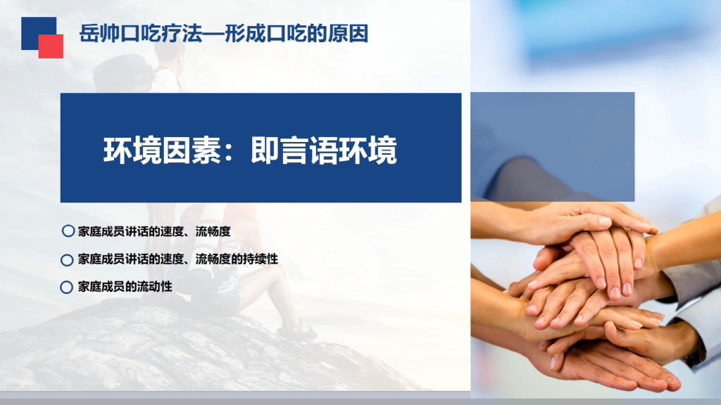 突然口吃的原因与自我矫正方法 南京岳老师分享口吃小知识