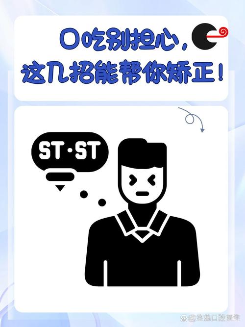 口吃别担心，这几招能帮你矫正！——非医疗口吃矫正服务指南
